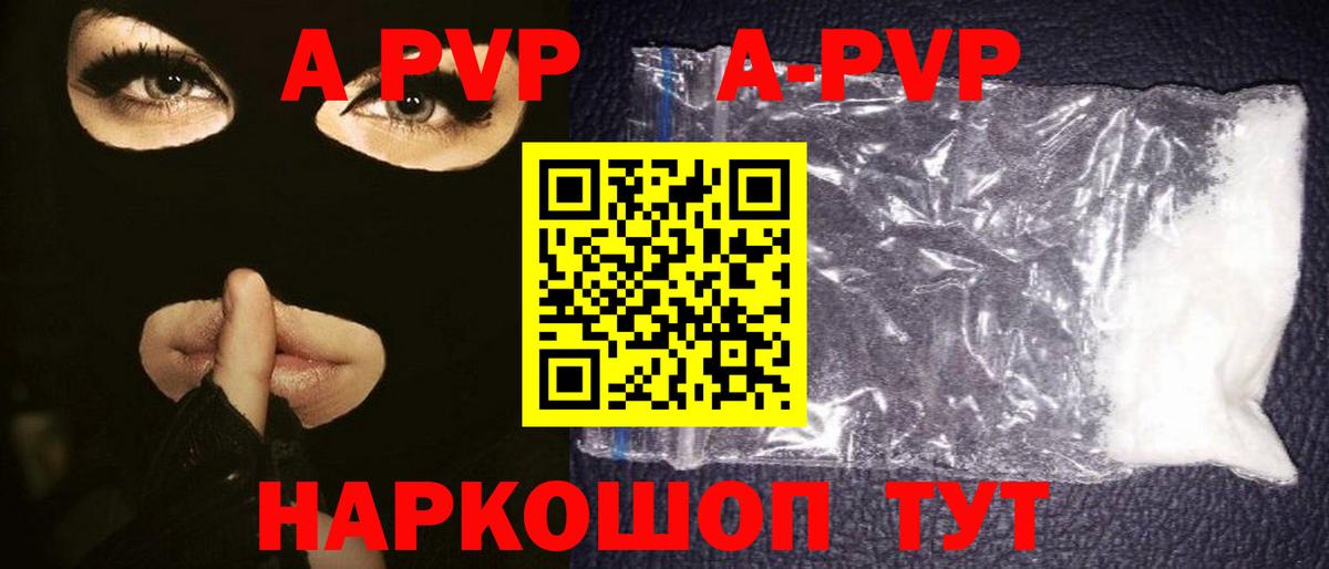 Альфа ПВП VHQ Фрязино