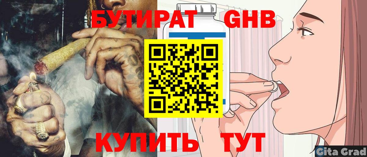 Фрязино  БУТИРАТ 99%  Вход с VPN 