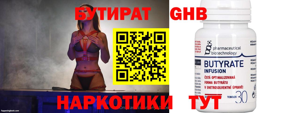 Бутират буратино Фрязино