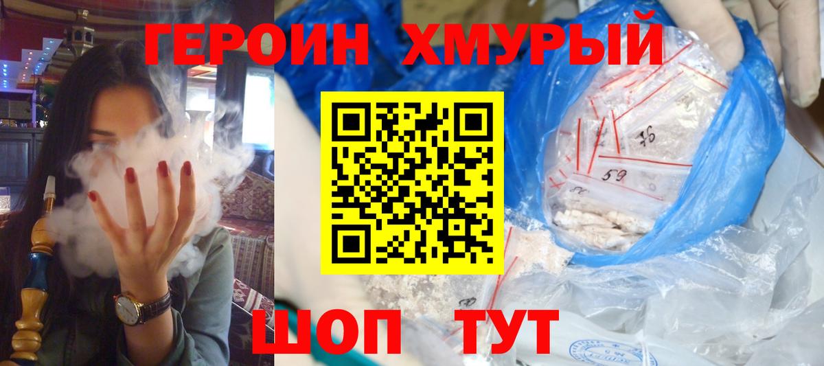 Героин Heroin  Вход с VPN  Фрязино 
