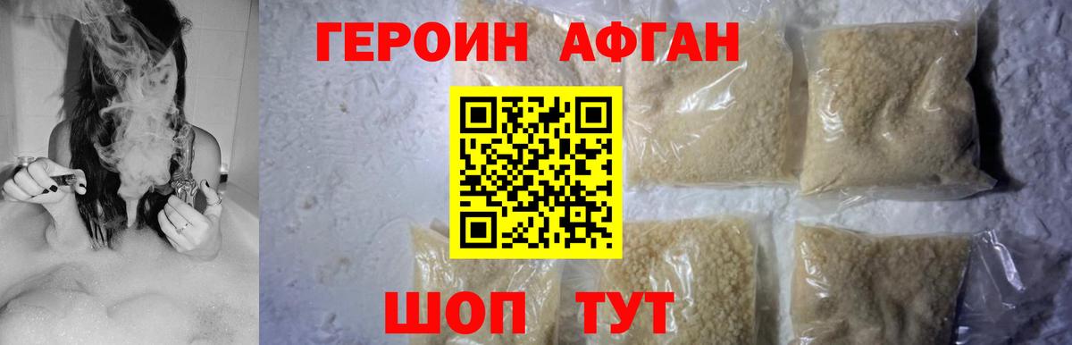 Героин белый Фрязино