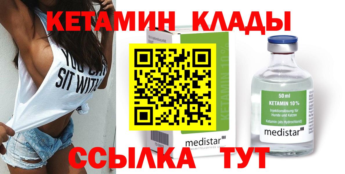 Фрязино  КЕТАМИН VHQ  Вход с VPN 