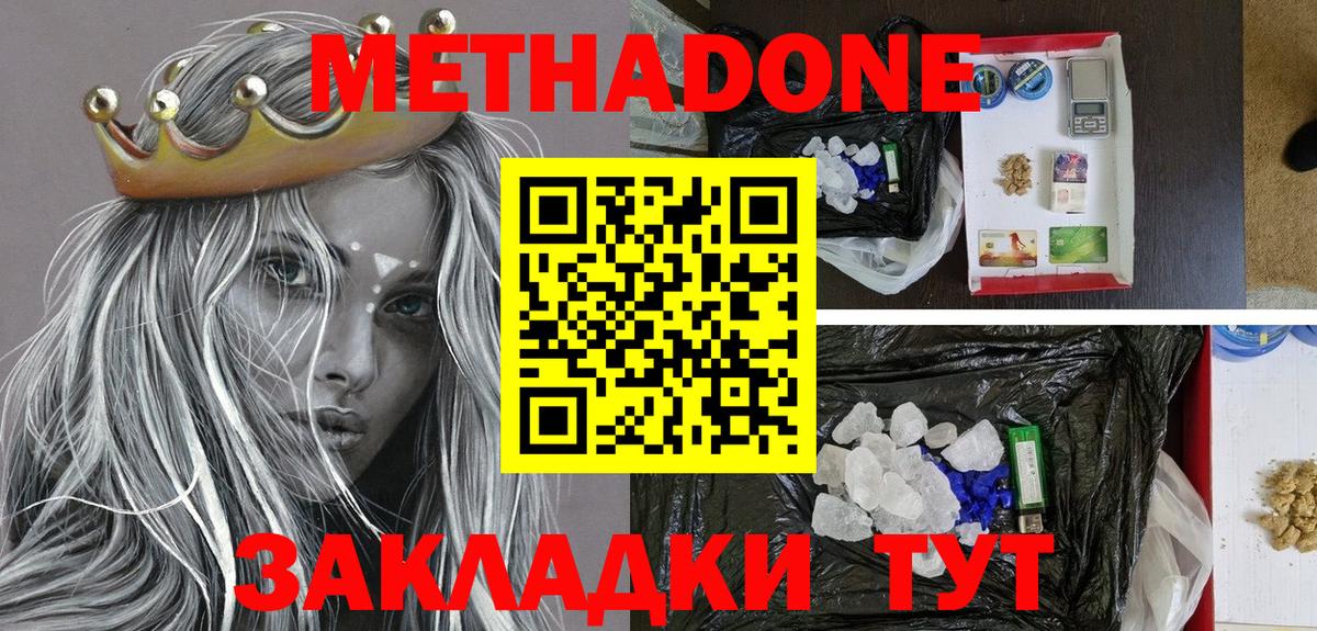 Метадон methadone Фрязино